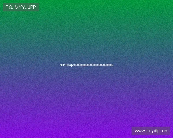 b0b0直播app下载全新版本上线观看体验更流畅支持更多精彩内容尽在掌握