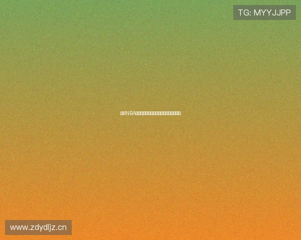 今日NBA比赛直播时间安排全面解析精彩赛事一览