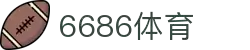 6686体育-6686体育官网APP下载